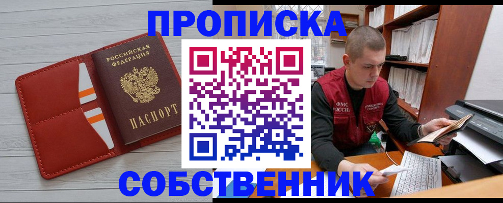 временная регистрация в квартире в Рузе