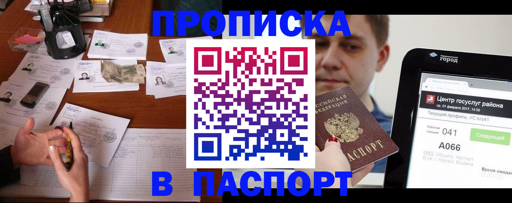 временная регистрация недорого в Рузе