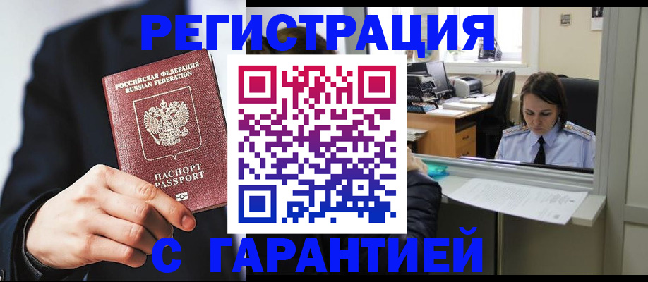 прописка в Рузе