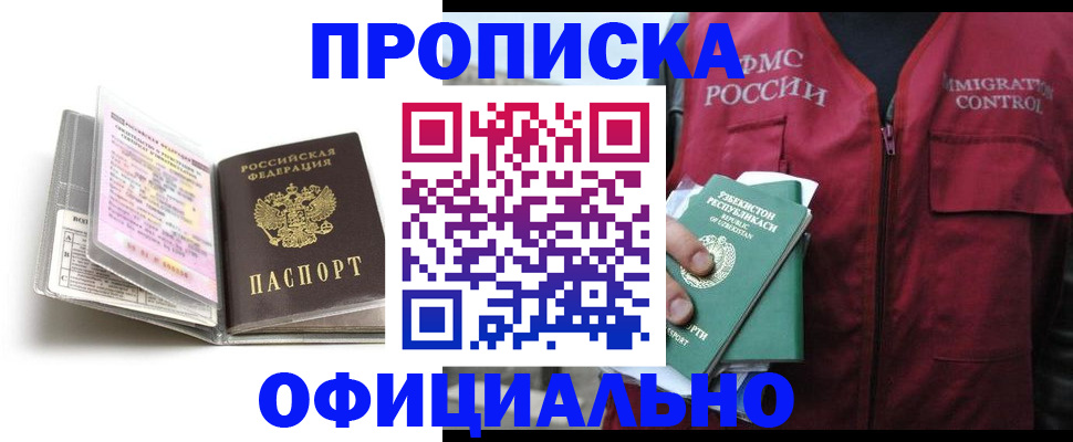 прописка 2025 в Рузе