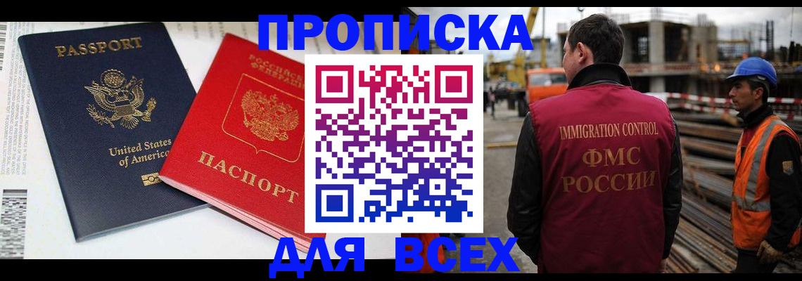 прописка для кредита в Рузе